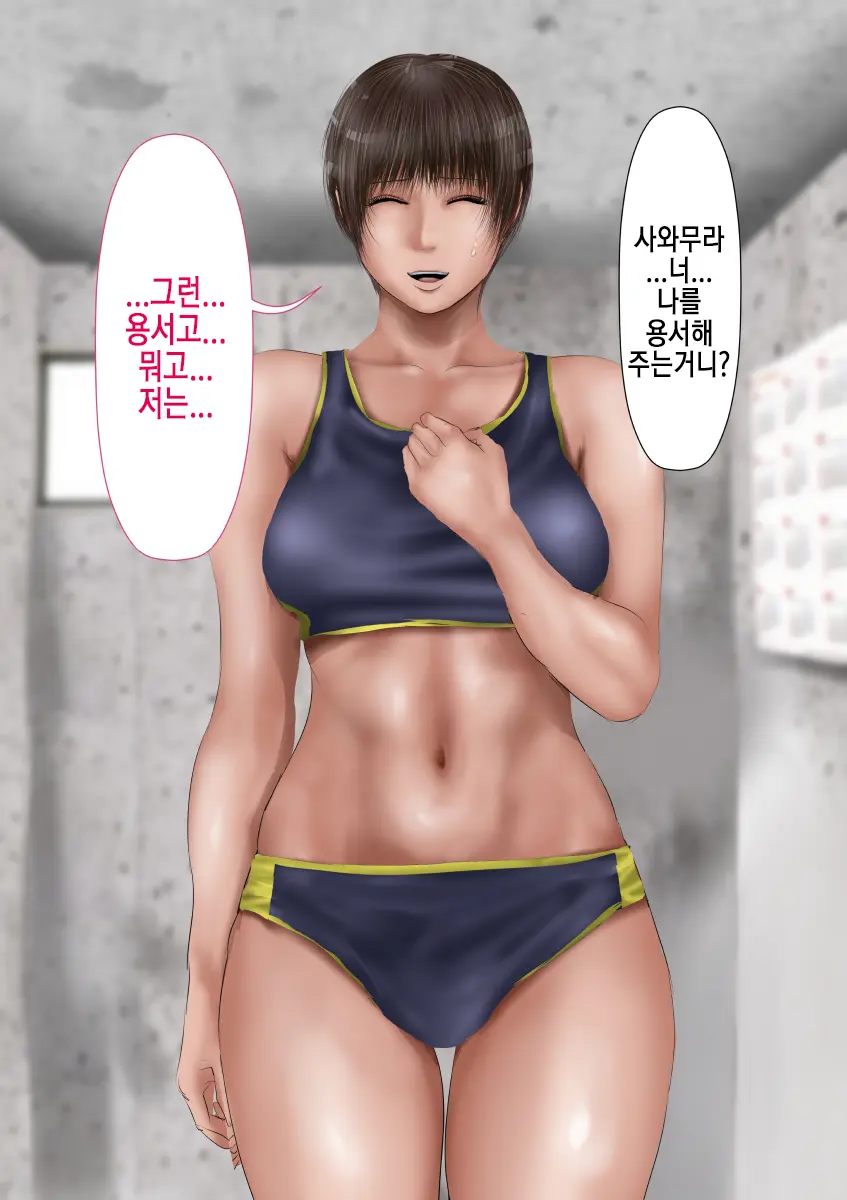 Rikujoubu No Kitai No Hoshi Sawamura Ai-San Kanochi... Soshite... | 육상부의 기대주 사와무라 아이 완전 타락... 그리고...